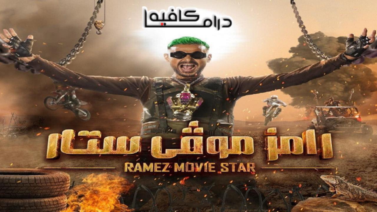 برنامج رامز موفي ستار الحلقة 7 السابعة HD - رانيا يوسف